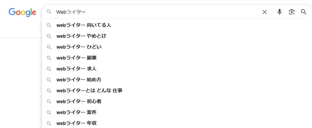 Googleのサジェストキーワードのスクリーンショット