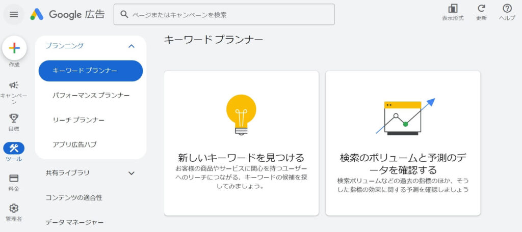 キーワードプランナーのスクリーンショット