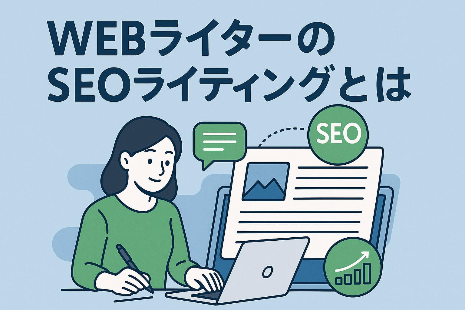 Webライター SEOライティング.アイキャッチ