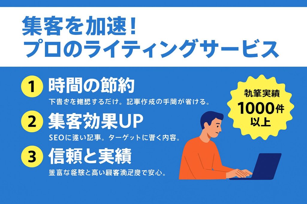 執筆代行バナー